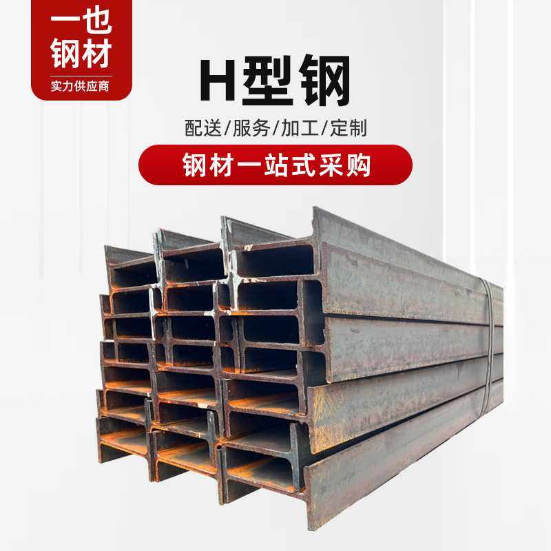 H型钢高频焊镀锌结构梁支架立柱幕墙高层建筑热轧低合金承重轻型,金属材料及制品,槽钢,淘宝优惠券,粉丝福利购,淘宝优惠卷