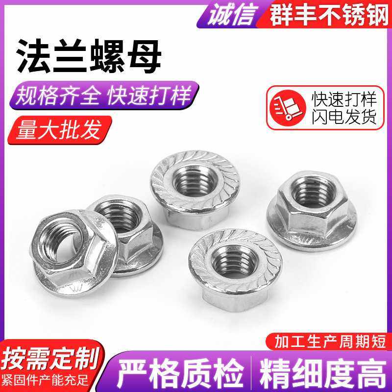 不锈钢六角法兰螺母法兰面m8镀锌花齿防滑带垫螺丝304法兰螺母,五金/工具,螺母,淘宝优惠券,粉丝福利购,淘宝优惠卷