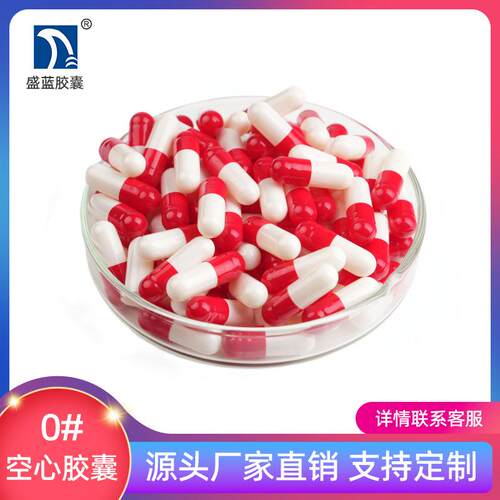 明胶空心胶囊 空胶囊 食用胃溶 胶囊壳[0#红白]