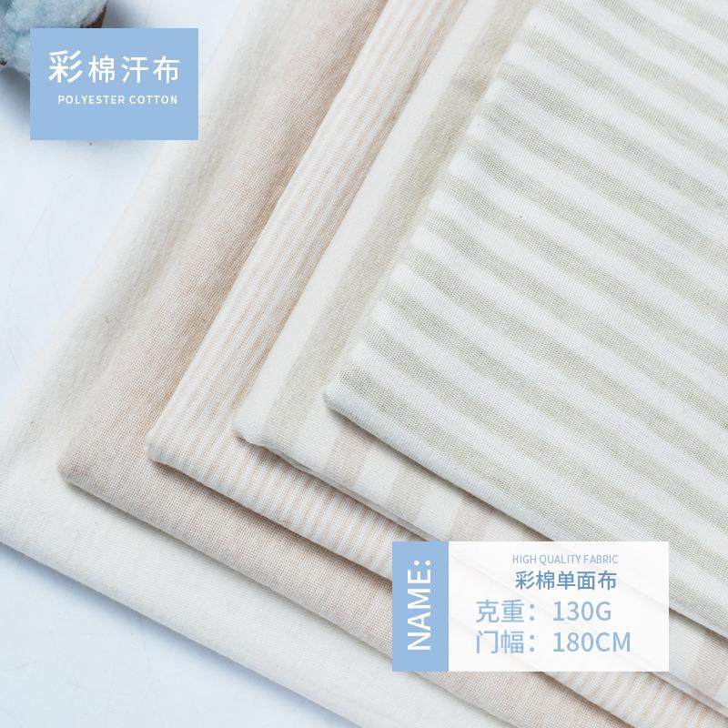 条纹彩棉汗布 春秋全棉单面婴童内衣汗衫面料 T恤里布睡衣面料,纺织面料/辅料/配套,汗布,淘宝优惠券,粉丝福利购,淘宝优惠卷