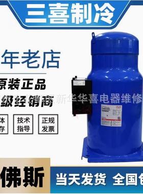 CH290A4BBA全新丹佛斯百福马25P匹中央空调制冷压缩机