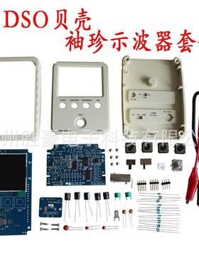 JYETech示波器制作套件DSO150超越DSO138电子教学实训套件