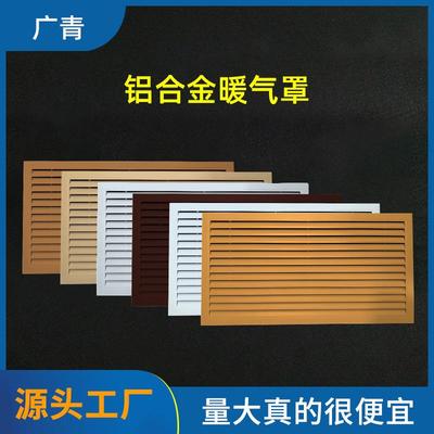 铝合金暖气罩 地暖装饰百叶罩 分水器检修挡板格栅百叶窗出风口