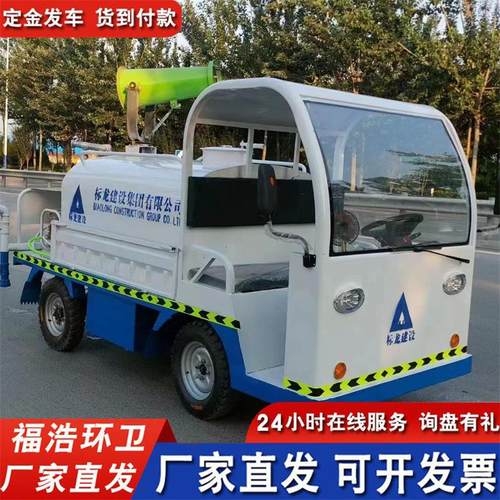 电动四轮洒水车 2方3方道路冲洗环卫洒水车 小型新能源雾炮喷洒车