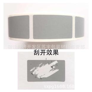 密码 贴 刮刮卡涂层膜18x32 刮奖涂层 3818 刮刮银 40mm 刮刮膜
