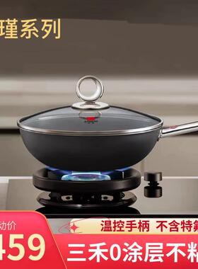 三禾LC30S4 0涂层不粘锅家用炒锅月瑾系列双层复合材质外铝内钢