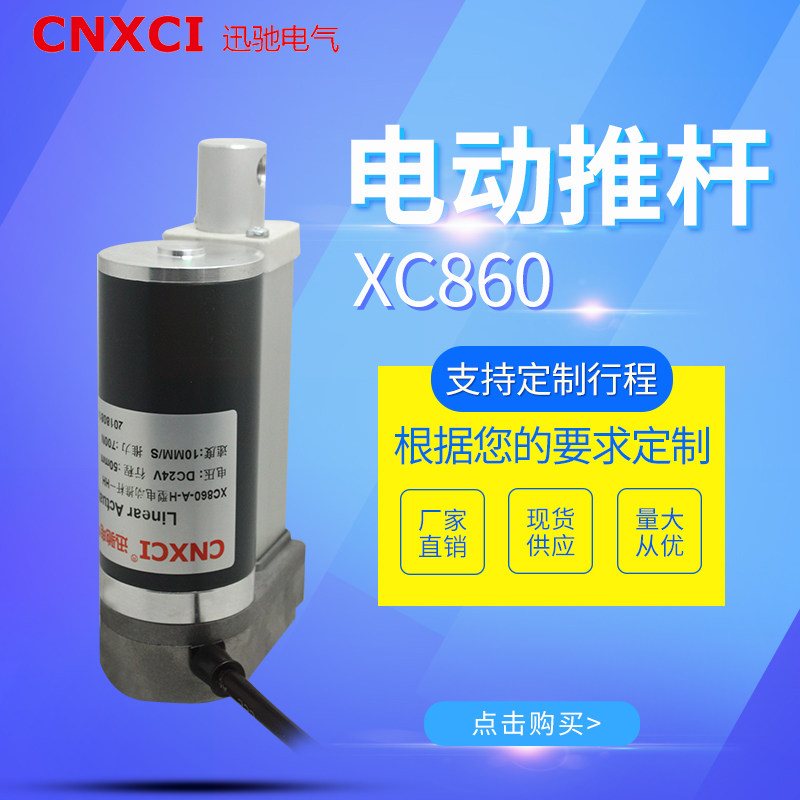 860升降器小型电动推杆直线伸缩杆12v直流大推力往复电缸微型24v