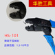 0.5 9寸华胜工具 裸端子压接钳 101 10平方