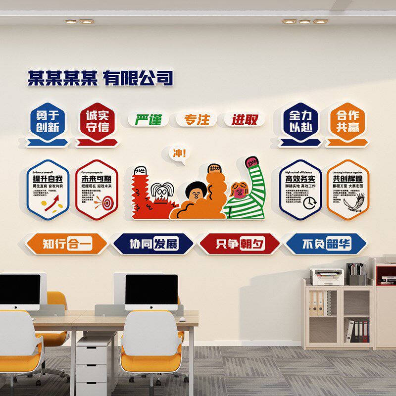 企业文化办公室墙面装饰公司高级感形象背景设计氛围布置励志贴画,家居饰品,文化墙贴,淘宝优惠券,粉丝福利购,淘宝优惠卷