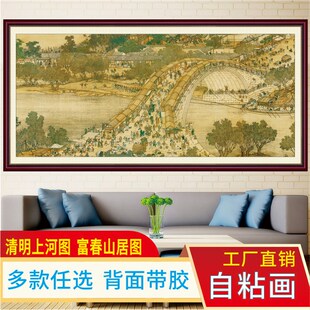 清明上河图名画富春山居图山水国画办公室客厅沙发装饰自粘画