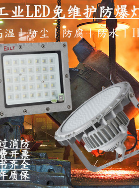 防爆灯led耐高温化工厂隔爆型防腐灯低压MA矿用应急防爆灯127V36V