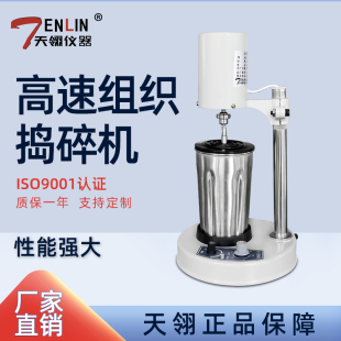 天翎JJ-2高速匀浆机组织捣碎均质机搅拌机均质器分散机实验室