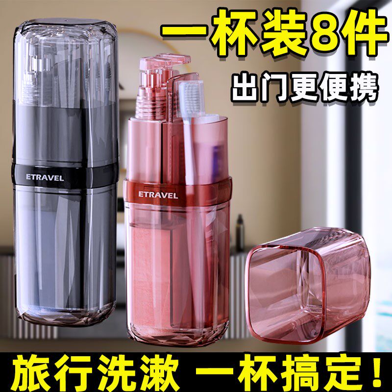 旅行洗漱杯牙刷杯女士洗漱包男士旅游便携出差洗漱用品分装瓶可拆