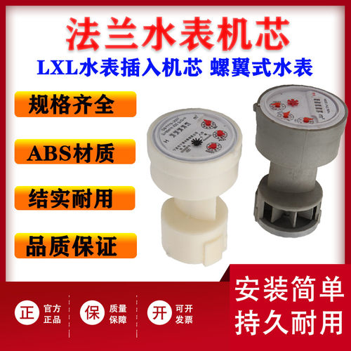 新品工业用冷水塑料全指针热水铜杆宁波插入式水平螺翼式水表机芯
