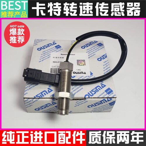 卡特312 200B 313 320D B C转速传感器发动机感应塞挖掘机配件