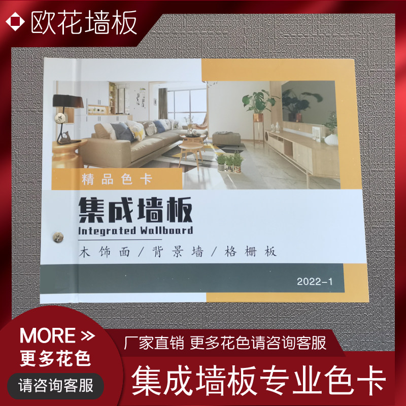 全屋定制集成墙板色卡花色 效果图吊顶墙面背景墙通用花色