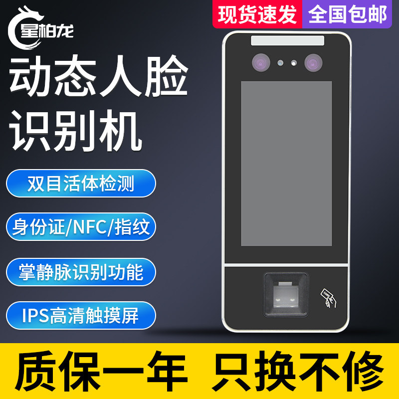 感应门动态人脸识别机IDIC卡物理卡NFC掌静脉开门办公室考勤机