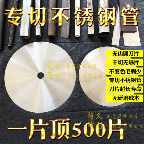 高速钢圆锯片不锈钢金属切割片切管机锯片切割机无齿切割片250