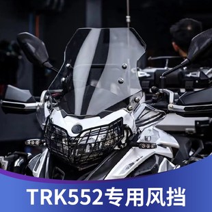 适用于贝纳利金鹏TRK552改装加高挡风trk502前风挡552x前挡风配件