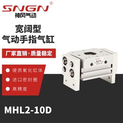 宽阔气动夹爪气动手指 MHL2-10D/16D/20D/25D/32D/40D/D1/D2气缸