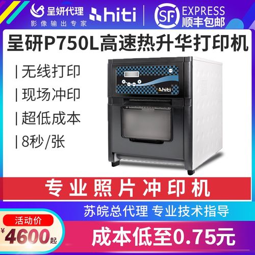 呈妍P750L照片证件照相馆证件照片热升华冲印商用影楼打印机无线
