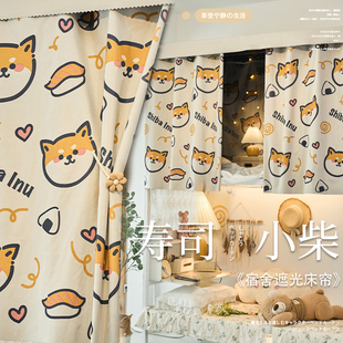 寝室床帘遮光布上铺学生宿舍窗帘下桌遮挡帘女卡通帘子防尘顶下铺