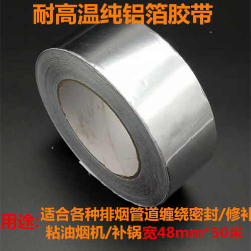 50米长加厚铝箔胶带隔热耐高温锡箔纸防水密封补漏管道加粘铝带