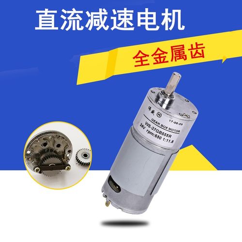 微型齿轮慢速调速电动机37GB555R直流减速电机12V24V正反转小马达
