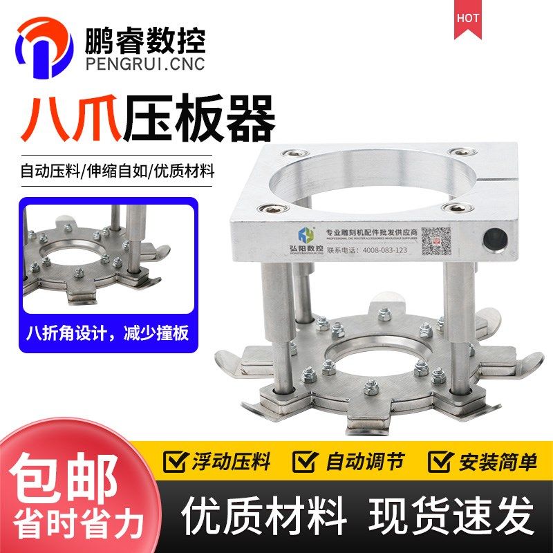 广告雕刻机压板器主轴电机全自动压料板八爪压板器 CNC数控配件
