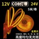 COB柔性软灯带12V24V金黄光cob防水线形超高亮贴片LED灯条 衣橱柜