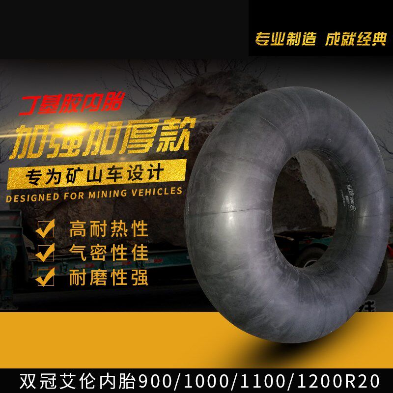 大货车卡车汽车轮胎加厚内胎900 1000 1100 1200r20-20丁基胶内胎