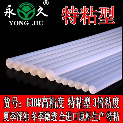 高粘638#1.1x27cm热熔胶条0.7x27cm胶条粘度好白色热熔胶棒