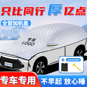 汽车遮雪挡防雪防霜防冻冬季 用品 前挡风玻璃加长车罩车罩半罩冬季