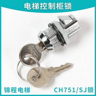 适用于蒂森通力电梯无机房控制柜锁基站关梯锁 SJ柜门配件 CH751