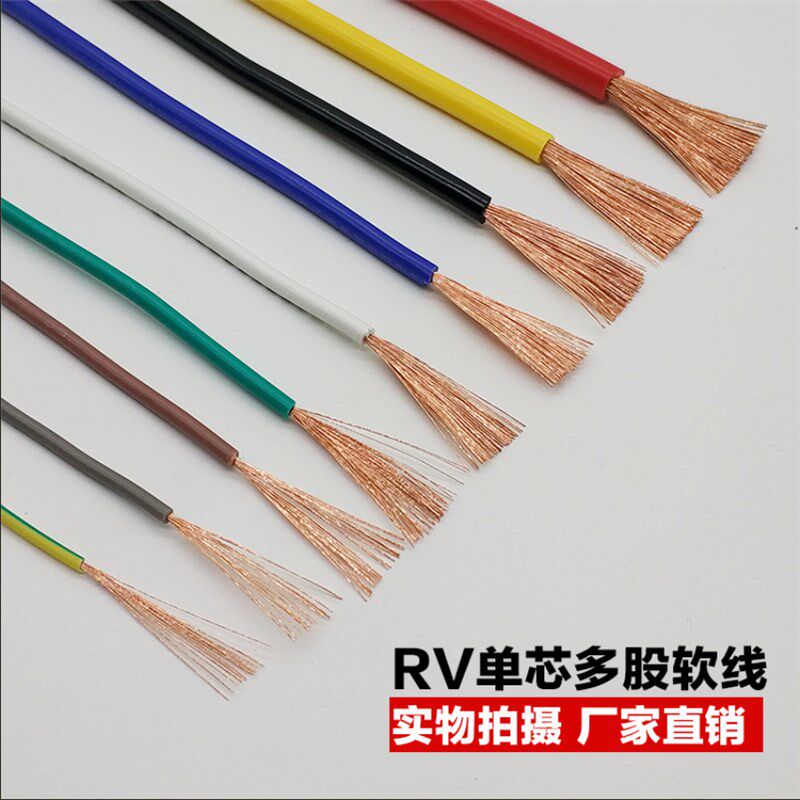 RV国标多股软铜芯03 05 075 1 15 25 4 6平方电池电子电箱汽车线