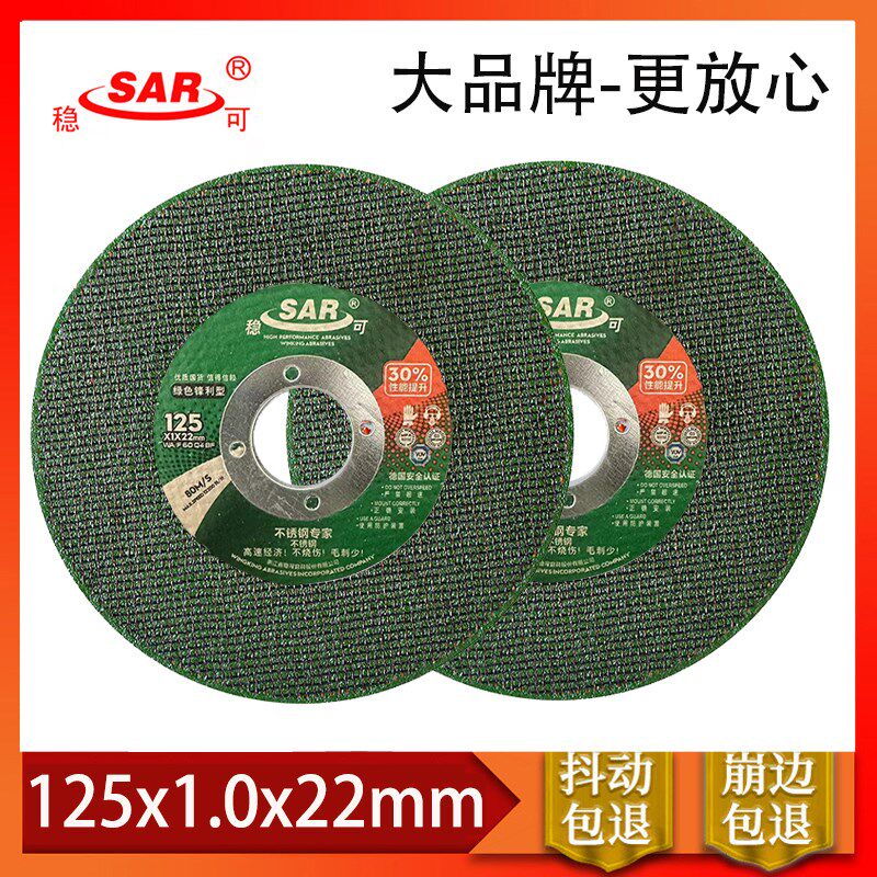 稳可5寸125型切割片超薄砂轮金属不锈钢磨光片125*1.0*22mm砂轮片
