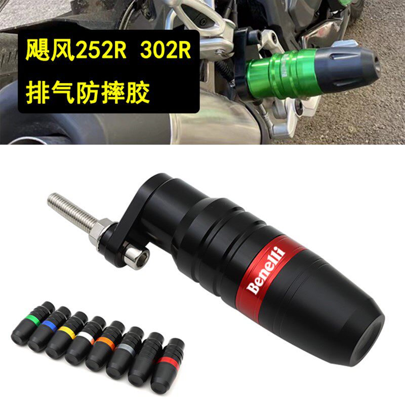 适用贝纳利飓风302R龙卷风252R改装排气管防摔球防摔胶保险杠配件