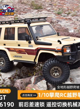 RGT EX86190 V2 1:10LC76高端遥控电动攀爬车带高低裆差速锁门桥