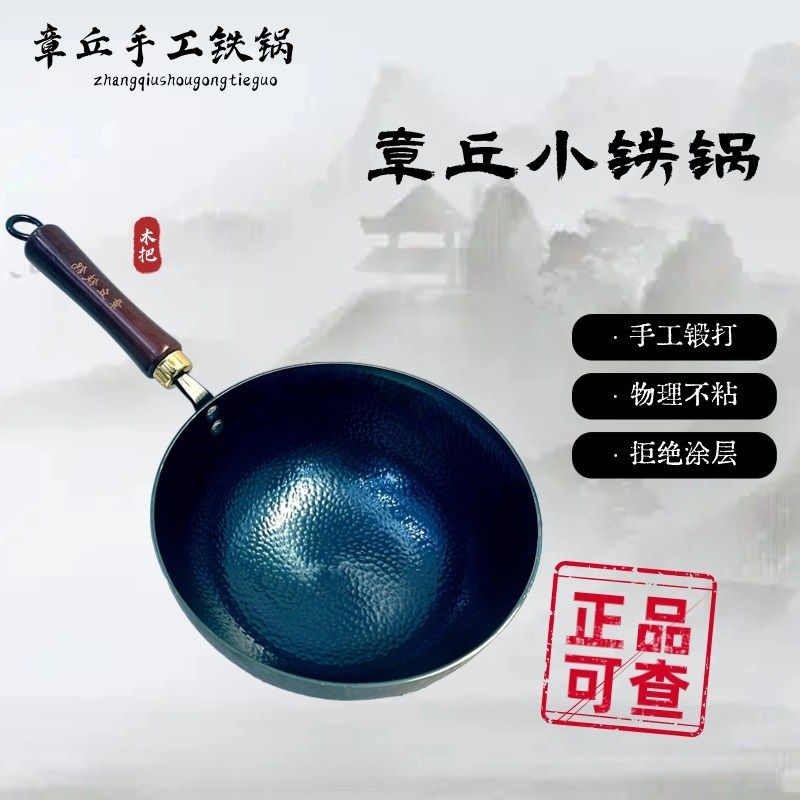 章丘小铁锅家用迷你小奶锅炒菜锅小号一人食炒锅加深无涂层不粘锅