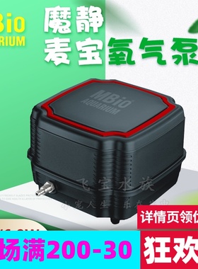 麦宝氧气泵魔静静音家用打氧泵水族箱增氧泵鱼缸供养氧泵加氧小型