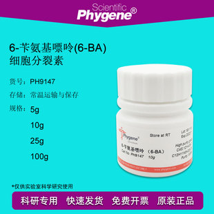 CAS 实验试剂 苄氨基嘌呤 组培实验 细胞分裂素 1214