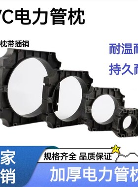 cpvc电力管管枕mpp电缆管卡箍固定支架管托通信电力管110 165管枕