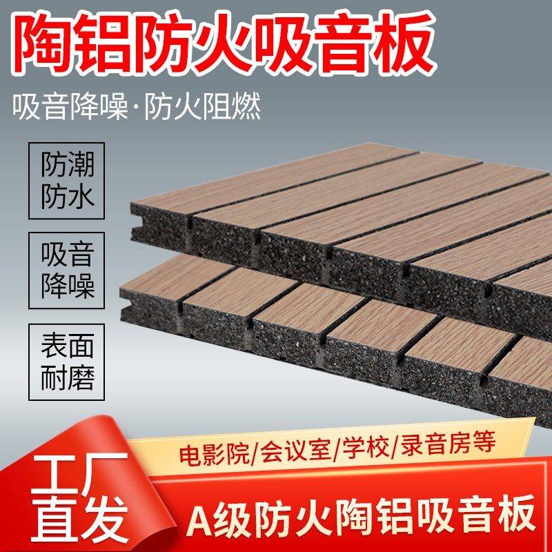 A级防火陶铝吸音板墙面装饰阻燃环保木质穿孔吸音板工程吸音板,基础建材,装饰性吸音材料,淘宝优惠券,粉丝福利购,淘宝优惠卷