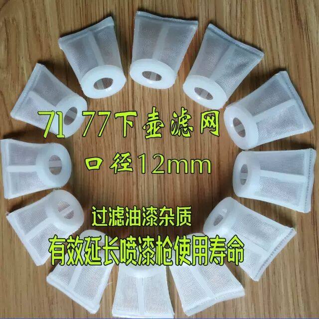 原装喷枪配件w-71w-77家具喷漆枪过滤网w-101下壶汽车喷枪密封圈