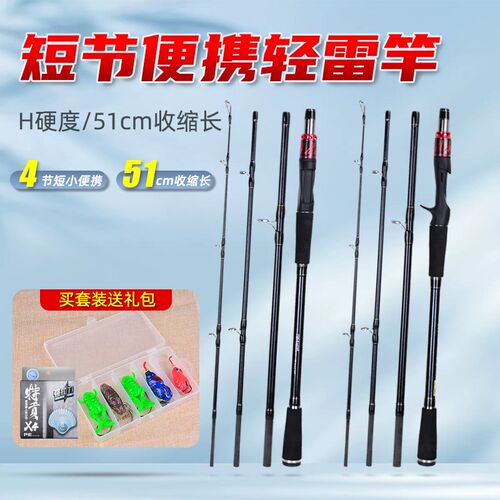 短节便携轻雷路亚竿打黑专用远投超硬H调碳素路亚黑鱼雷强竿套装