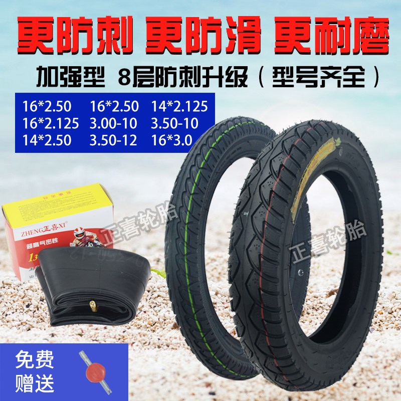 正喜轮胎电动车加厚外胎14/16x2.125/2.5/30/350-10/12电摩内外胎