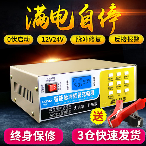 汽车电瓶充电器12v24v伏通用型60a全自动智能大功率蓄电池充电机