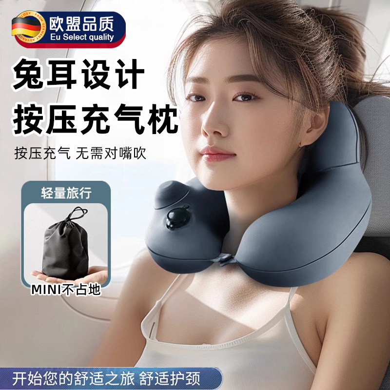 德国按压充气u型枕旅行便携脖枕头飞机高铁睡觉脖子靠枕午睡头枕