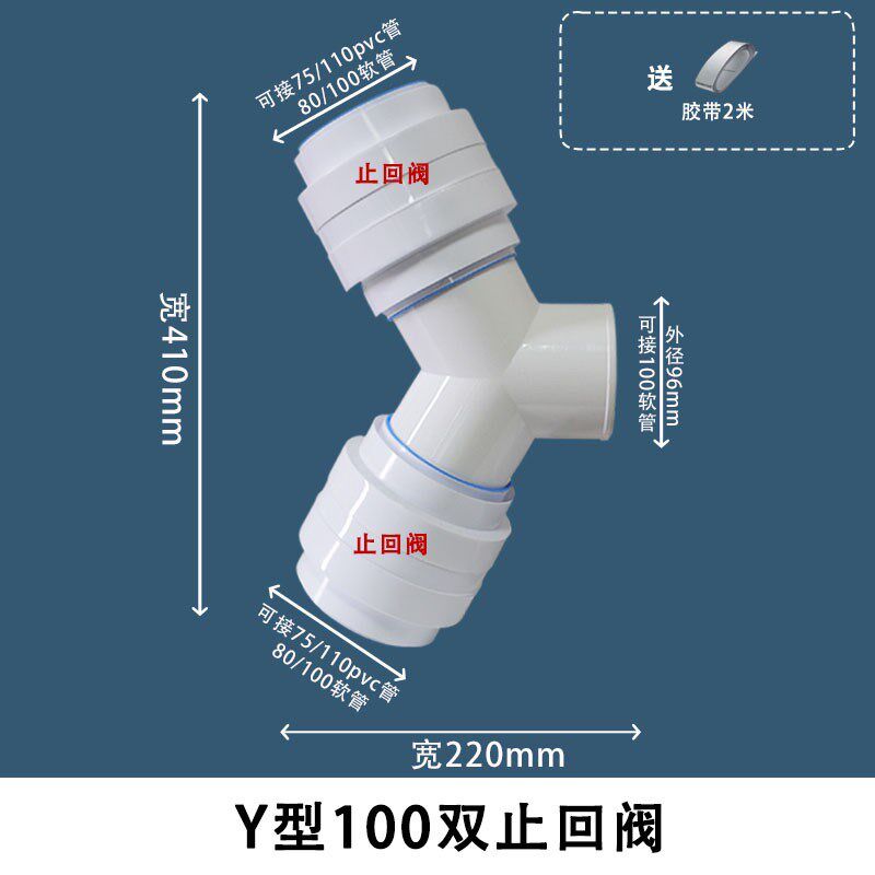 Y型100三通双止回阀80防返味串味一变二变径头厕所75/110 管道阀