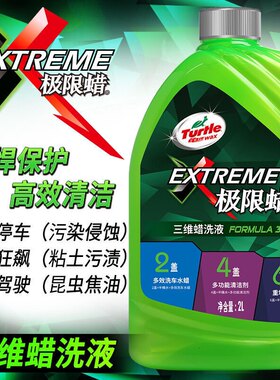 2升(四斤)龟牌极限洗车液水蜡洗车泡沫去污上光高泡洗车液雪崩